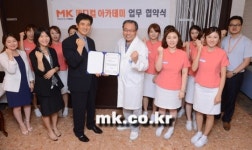 MK 메디컬 아카데미-청담이지함피부과 교육 협약식 맺어