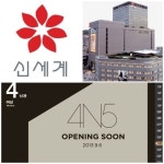 매출 올리기에 급급한 신세계백화점 “국산은 방 빼”[해외브랜드 허와실③]