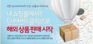 [고도몰] 해외 구매대행 쇼핑몰 창업, 더 쉽고 편리하게