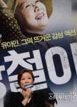 [포토]김해숙, 내가 깡철이 엄마
