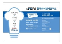 한국외식경제연구소, 소상공인 창업박람회서 다양한 혜택 제공