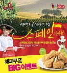 연말까지 비비큐 치킨 먹고 스페인 가자!