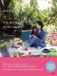 윤승아, 실용에세이 ‘강아지야, 너 무슨 생각해?’ 출간