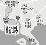 [분양현장 NOW] 서귀포 `엠스테이 호텔 제주`