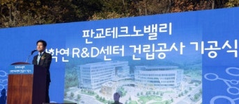판교테크노밸리에 최첨단 R&D센터 건립…2015년 완공