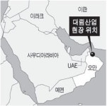 대림, 오만 10억弗 정유공장 수주