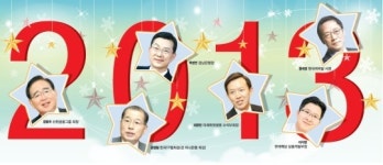 [대한민국 금융대상] 2013 한국금융을 빛낸 사람들