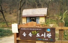 [Forest Library]자연을 벗삼아 책에 빠지다…숲 속 작은 도서관 탐험기
