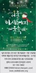 [Life]“가르치지 말고 연극으로 질문을 던지세요”…국내 최대 아동 청소년 연극축제 제10회 서울 아시테지 겨울축제