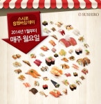 스시로, 매주 월요일 S멤버십 고객 균일가 1700원