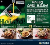 푸다기 치킨, 하이네켄 3종 구매하면 스크래치 경품이