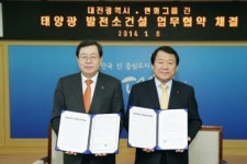 대전에 대규모 태양광발전소 건설