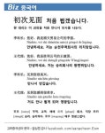 [Biz 중국어] 처음 뵙겠습니다.