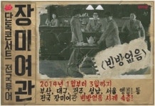 장미여관 전국투어 ‘빈방 없음’ 개최‥또 매진 되나
