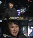 ‘나 혼자 산다’ 육중완, 무명시절 떠올리며 “오직 음악으로 견뎠다”