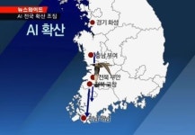 충북서도 AI 의심신고 접수…전국 확산 우려