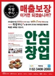원할머니보쌈 자매브랜드 족발중심, 프랜차이즈 창업 인기
