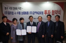 골프업(주)·중국 금약그룹 MOU 체결