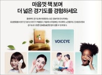 귀로 읽는 도정소식 “잘 들려요”…경기도, 시각장애인 위한 서비스 도입