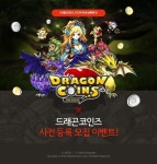 코인도저와 카드배틀이 만났다…드래곤코인즈 사전등록