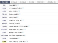 안녕하세요 몽골어, ‘새응-배노’…“너무 어려운 발음”