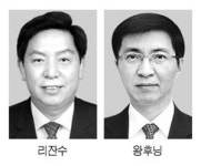 시진핑의 두 남자, 리잔수·왕후닝 2大권력기구 맡아