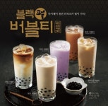 이디야, `블랙펄 버블티` 5종 선보여