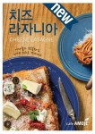 봄철 입맛 사로잡을 별미… 피자·연어·치즈 요리