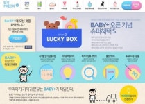 옥션 베이비플러스 성별·성장단계별 맞춤상품 추천