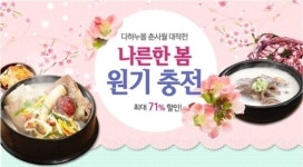 다하누몰, `보양식` 할인 특가전 최대 71% 할인