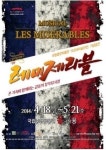 순수 국내 뮤지컬 ‘레미제라블’, 5월 21일까지 국립중앙박물관에서 공연