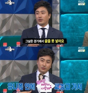 ‘라스’ 안정환, 이혜원 향한 메시지 담은 유니폼…공개 못한 이유는?