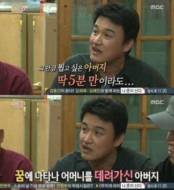 ‘사남일녀’ 박중훈 “아빠 5분 만날 수 있다면 전재산도 안 아깝다”