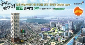 신당역 5초거리, 층고 3.8m 신당솔하임5차 신규분양