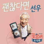 선우 ‘꽃할배 수사대’ OST 합류…4년만의 신곡