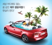 통큰 kt금호, 렌터카 빌리니 제주는 ‘덤’
