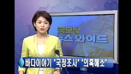 불법 사행성 게임 `바다이야기` 게임장 운영 적발