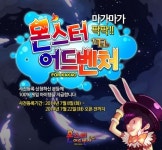 `라테일` 모바일버전 `몬스터어드벤처` 사전등록