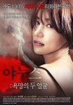 섹시여신 오인혜, ‘야누스’로 또 한 번 파격 노출