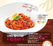 BBQ올떡볶이, 토마토소스 넣은 `파스타떡볶이` 출시