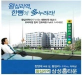 임대수요 탄탄, `왕십리역 삼성홈타운` 공급