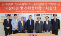 동국대-㈜제일메디칼, 산학협력 MOU 체결