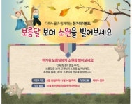 다하누몰, 보름달 소원 댓글 남기면 한우 선물