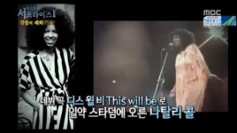 서프라이즈 노래 `언포게터블`, 사실은 엄청난 비밀이…
