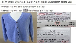 [李기자의 소비자 이기자] 드라이크리닝 표시, 믿을 수 있을까