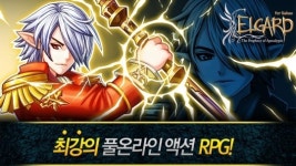 바이코어, 300만이 선택한 모바일 RPG `엘가드` 카톡 출시