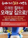 힐스테이트 서천 `하우스 크린서비스` 이벤트 실시