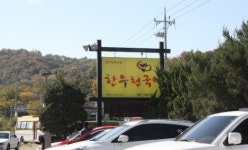 한우천국 새로운 메뉴인 한우내장탕 `천국이탕` 출시