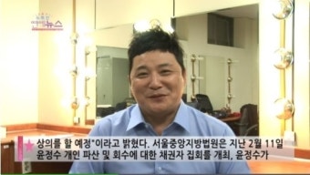 윤정수, 파산절차 막바지… ‘연예계 복귀는?’
