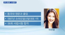 슈퍼모델 출신 이진영 사법고시 합격, 신림동 고시촌에서 시험 준비